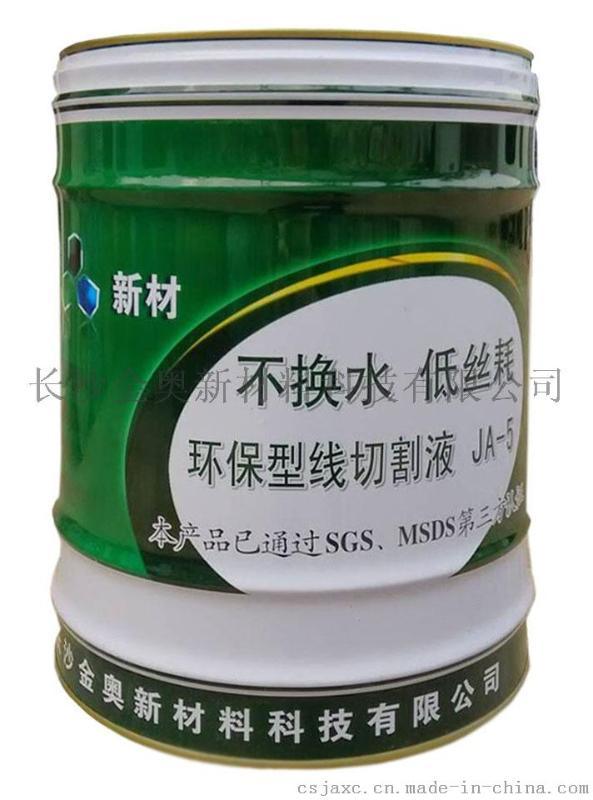 金奧新材線切割液JA-5-三至六個月不換水-割大厚度工件效率不降