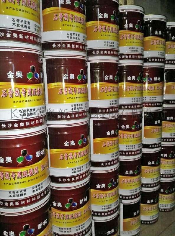 山東石膏脫模劑-金奧新材不發(fā)黃的石膏脫模劑-不腐蝕石膏模具-脫模順利