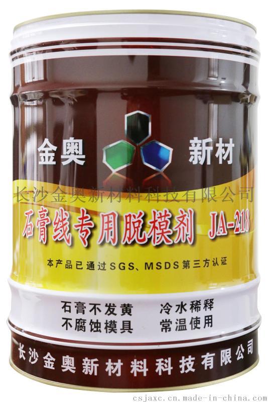 金奧水劑石膏脫模劑-不粘模-石膏線不發(fā)黃-冷水稀釋常溫使用