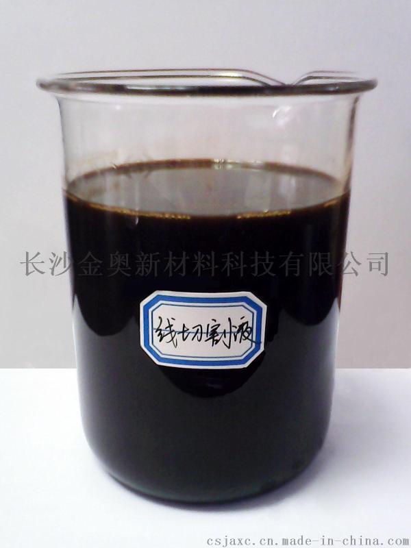 水性環(huán)保型線切割液-長沙金奧新材不換水線切割液-江蘇快走絲中走絲用油